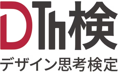 DTh検（デザイン思考検定）